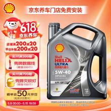 Shell 壳牌 Helix Ultra 超凡喜力 都市光影版 5W-40 SP级 全合成机油 4L