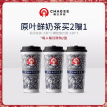 CHAGEE 霸王茶姬 伯牙绝弦2杯加赠桂馥兰香大杯组合券仅单次核销
