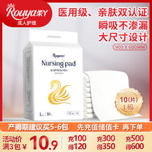Rouya 柔丫 孕妇产褥垫婴幼儿隔尿垫成人老年人护理垫10片(尺寸60*90cm）