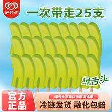 百亿补贴：WALL'S 和路雪 绿舌头苹果口味果冻冰棍冰淇淋童年雪糕冷链发货