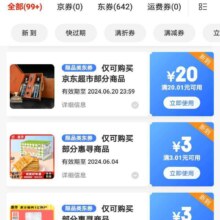京东超市 刮刮红包得20.01-20京东超市无门槛优惠券
