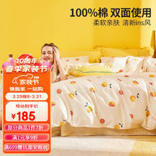 MENDALE 梦洁家纺 甜甜蜜柚 纯棉床上四件套1.5m