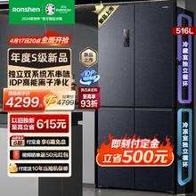 Ronshen 容声 离子净味516升双系统变频一级能效十字对开门冰箱BCD-516WD1FPA