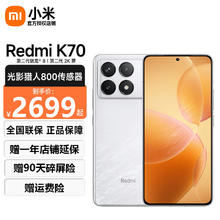 Redmi 红米 K70 5G手机 16GB+256GB 晴雪