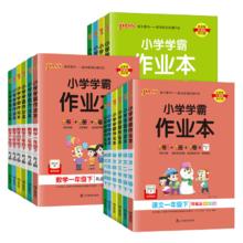 绿卡 小学学霸作业本年级/科目任选