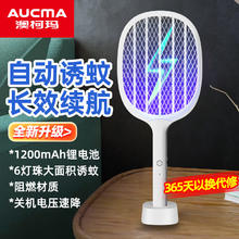 AUCMA 澳柯玛 电蚊拍灭蚊灯二合一锂电池充电式紫光诱蚊高压灭蚊子神器30P2
