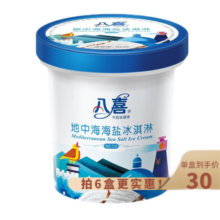 八喜冰淇淋283g/550g 杯装 网红款 家庭装  自选口味 八喜巧克力550g