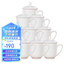 陶相惠 茶杯 陶瓷盖杯10只装带盖纯白开会杯子商务会议办公水杯套装