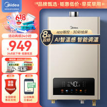 Midea 美的 APP智控强排式热水器TC5S新升级 16L 天然气