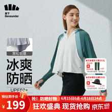 Beneunder 蕉下 凉感防晒衣女士防紫外线夏季新款冰丝凉感披肩防晒服连帽 椰米白-谧幽绿 S