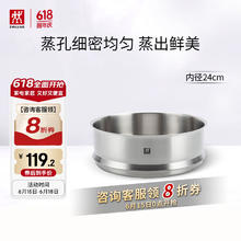 ZWILLING 双立人 无耳蒸笼 24cm