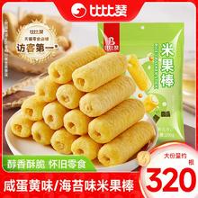 bi bi zan 比比赞 米果卷能量棒海苔糙米饼干夹心解馋小零食小吃休闲大礼包HJ