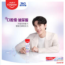 Colgate 高露洁 玻尿酸含氟牙膏清新口气牙齿亮白清洁护龈家庭实惠装