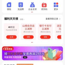 京东 福利天天领 领取40京豆