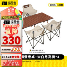 plus会员：探险者 4-6人大号蛋卷桌+月亮椅*4