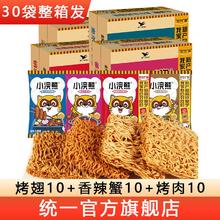 统一 方便面 小浣熊 多口味整箱装过渡 香辣蟹味+烤肉味+烤翅味30小袋