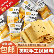 七点食分 手工凤凰鸡蛋卷 15包