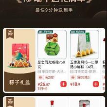 促销活动：端午送节清单 最快9分钟送达