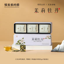 金馆长 茶叶 紧压茉莉白茶白牡丹 福鼎茉莉花 铁盒装105g 独立21包 105克(5克*21泡)