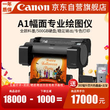 Canon 佳能 GP-5200六色A1打印机/大幅面彩色写真影像绘图仪/专业海报印刷商业广告制图