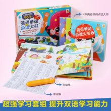 《英语单词点读大书礼盒装》（礼盒装）