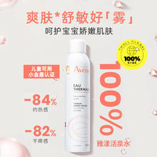 Avene 雅漾 舒缓调理定妆喷雾300ml