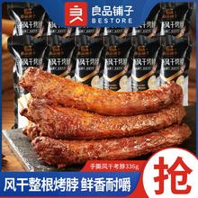 良品铺子手撕风干烤脖336g烧烤味12根装鸡脖零食卤味休闲整根小吃