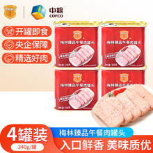 MALING 梅林 猪肉午餐肉罐头 可口组合装 340g*4罐