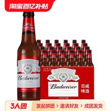 Budweiser 百威 啤酒24瓶 拉格清爽小麦白啤275ml*24瓶
