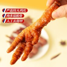 三只松鼠虎皮凤爪休闲零食网红零食即食袋装卤鸡爪卤味肉食 【尝鲜装】香辣味4-5小包 200g /袋