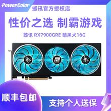 百亿补贴：POWERCOLOR 撼讯 RX 7900 GRE暗黑犬16G全新台式电脑主机游戏电竞独立显卡