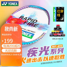 YONEX 尤尼克斯 羽毛球拍全碳素比赛单拍疾光NF8S蓝紫已穿24磅±附手胶