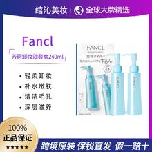 百亿补贴：FANCL 芳珂 卸妆油120ml*2