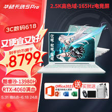 ASUS 华硕 天选5 Pro 高性能酷睿HX 16英寸电竞游戏本 笔记本电 i9-13980/RTX4060/