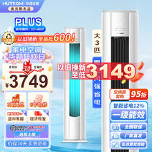 AUX 奥克斯 出品 KFR-72LW/BpR3HSQK15(B1) 立式柜机 大3匹 新一级能效