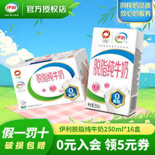 SHUHUA 舒化 伊利纯牛奶脱脂250ml*16盒/箱 营养早餐伴侣 优质乳蛋白