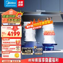 Midea 美的 高温蒸汽洗油烟机 25立方大吸力抽油烟机 烟灶联动AK9 PRO 烟灶套装 磁吸油网易清洁