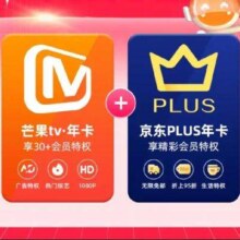 芒果TV会员 12个月年卡＋赠送京东Plus会员年卡