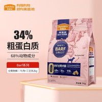 Myfoodie 麦富迪 Barf冻干狗粮幼犬成犬粮 牛肉+三文鱼2kg