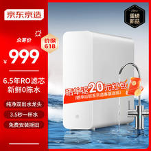 京东京造 零陈水净水器 家用净水机 直饮机 白犀800GPro 过滤净水器厨下式 6.5年RO反渗透滤芯 双出水龙头