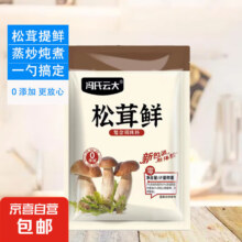 概率券：松茸鲜调味料 80g