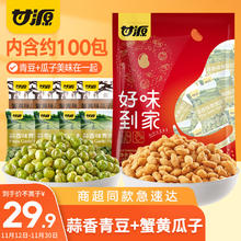 88VIP会员：KAM YUEN 甘源 零食大礼包808g内含100小包礼袋蟹黄味瓜子仁和蒜香味青豌豆