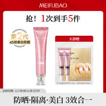 MEIFUBAO 美肤宝 美白隔离防晒霜SPF45 40g经典小粉管淡斑遮瑕户外防水防汗持久女