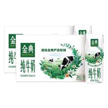 SATINE 金典 伊利金典纯牛奶250ml*16盒*2箱特价学生儿童营养搭配