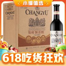 CHANGYU 张裕 解百纳 特选级 干红葡萄酒 750ml*6瓶