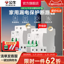 BULL 公牛 插座旗舰漏电保护器断路器家用空开电闸1P2P63A升级款