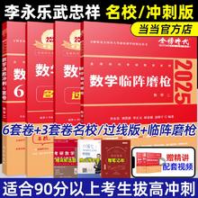 25考研数学李永乐预测3套卷6套卷临阵磨枪