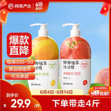 YANXUAN 网易严选 椰椰植萃洗洁精1kg*2