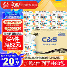 C&S 洁柔 抽纸柔韧厚实3层100抽自然无香不刺激亲肤擦手纸面巾纸软抽整箱装 100抽20包