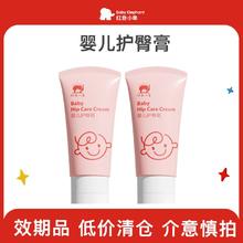 红色小象 护臀膏婴幼儿红屁股霜新生儿宝宝专用无激素氧化锌PP乐霜
